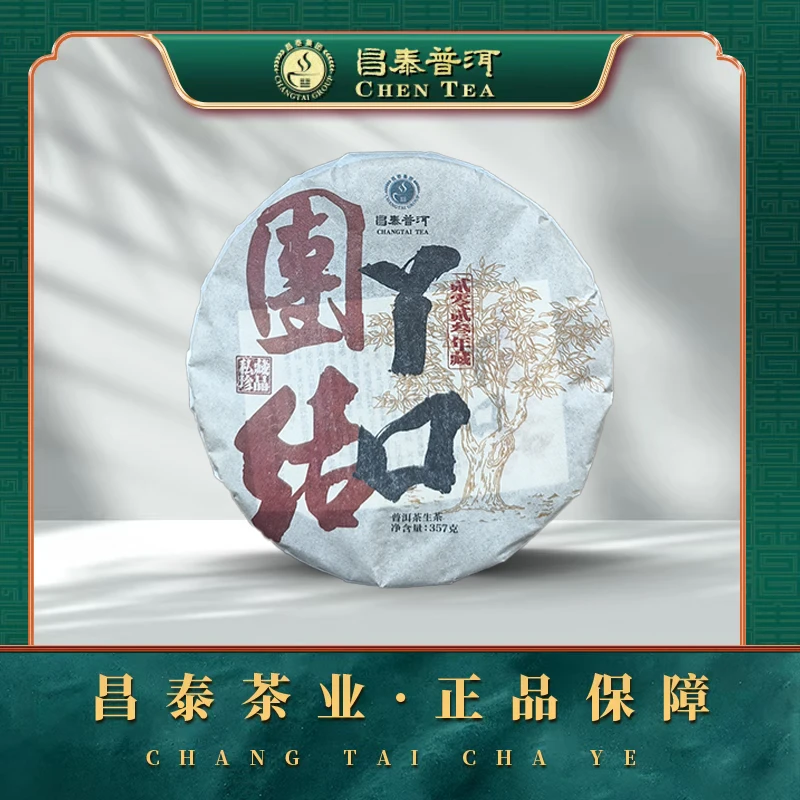 【昌泰普洱】2023年团结丫口  357g/饼 生茶
