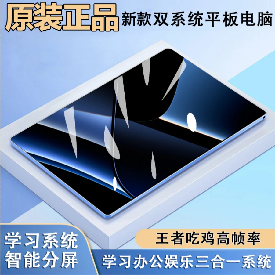 全新时尚办公娱乐商务多功能学习平板电脑网课