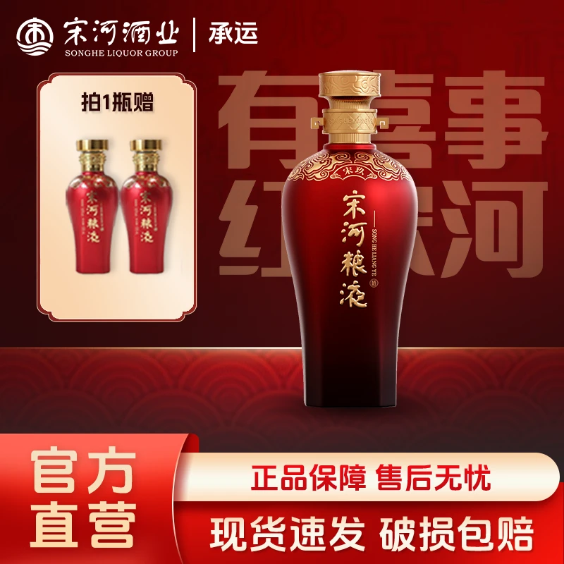 SONGHE/宋河粮液承运·宋玖浓香型白酒50度500ml送礼礼盒宴请50度