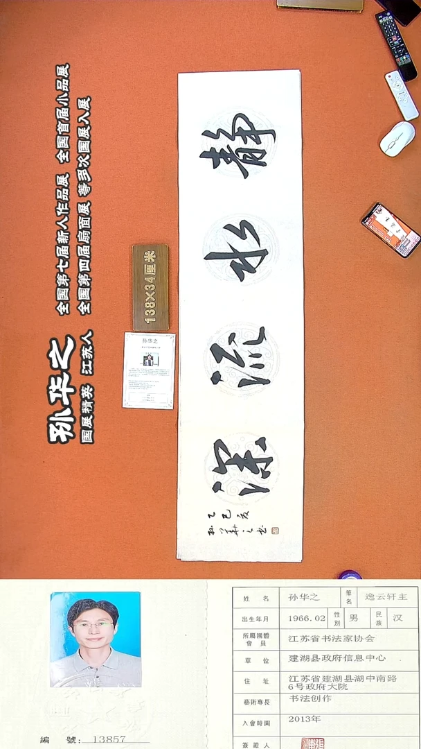 书法171R孙华之书法作品