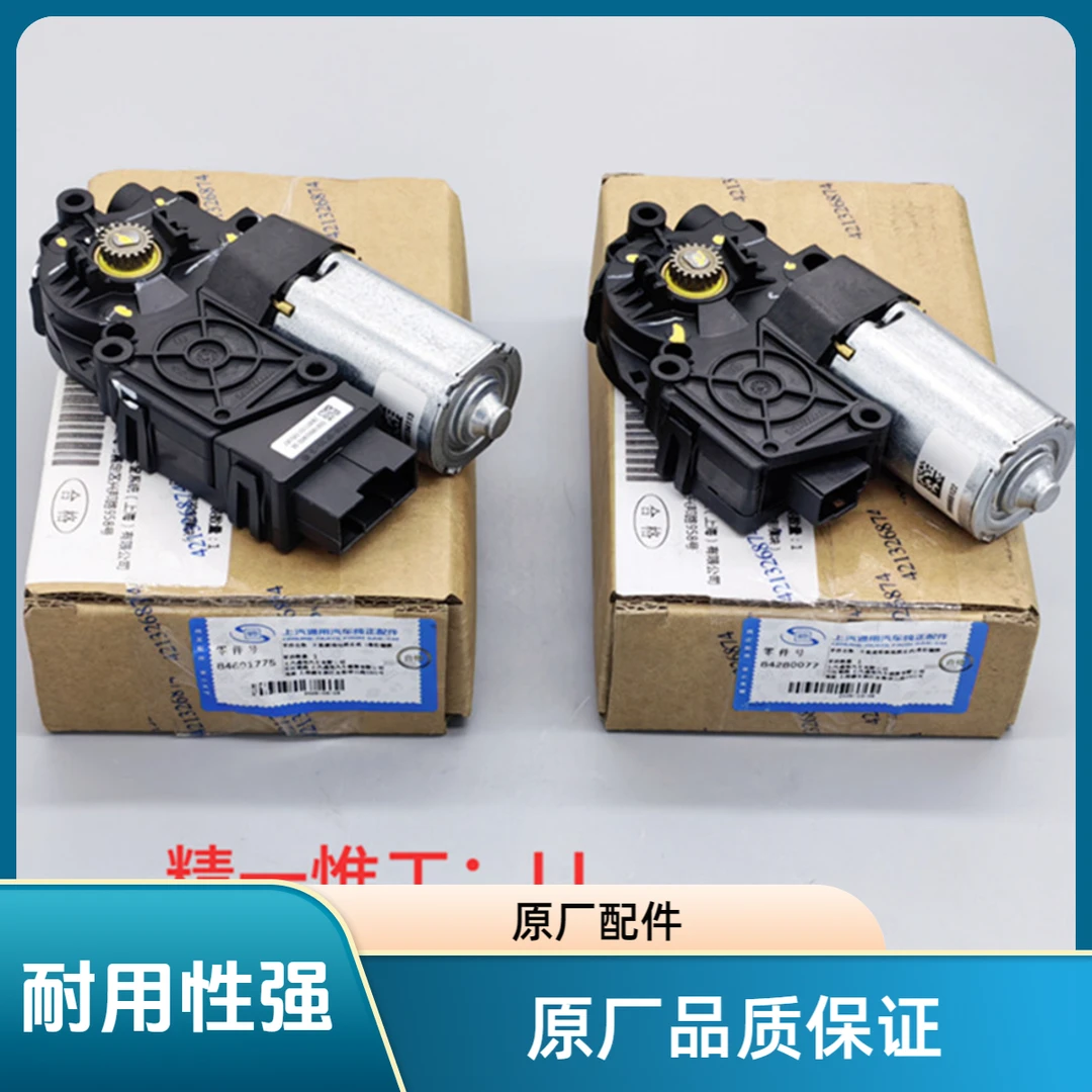 适用于凯迪拉克XT4 XT5 XT6天窗马达 天窗电机遮阳帘电机原厂正品