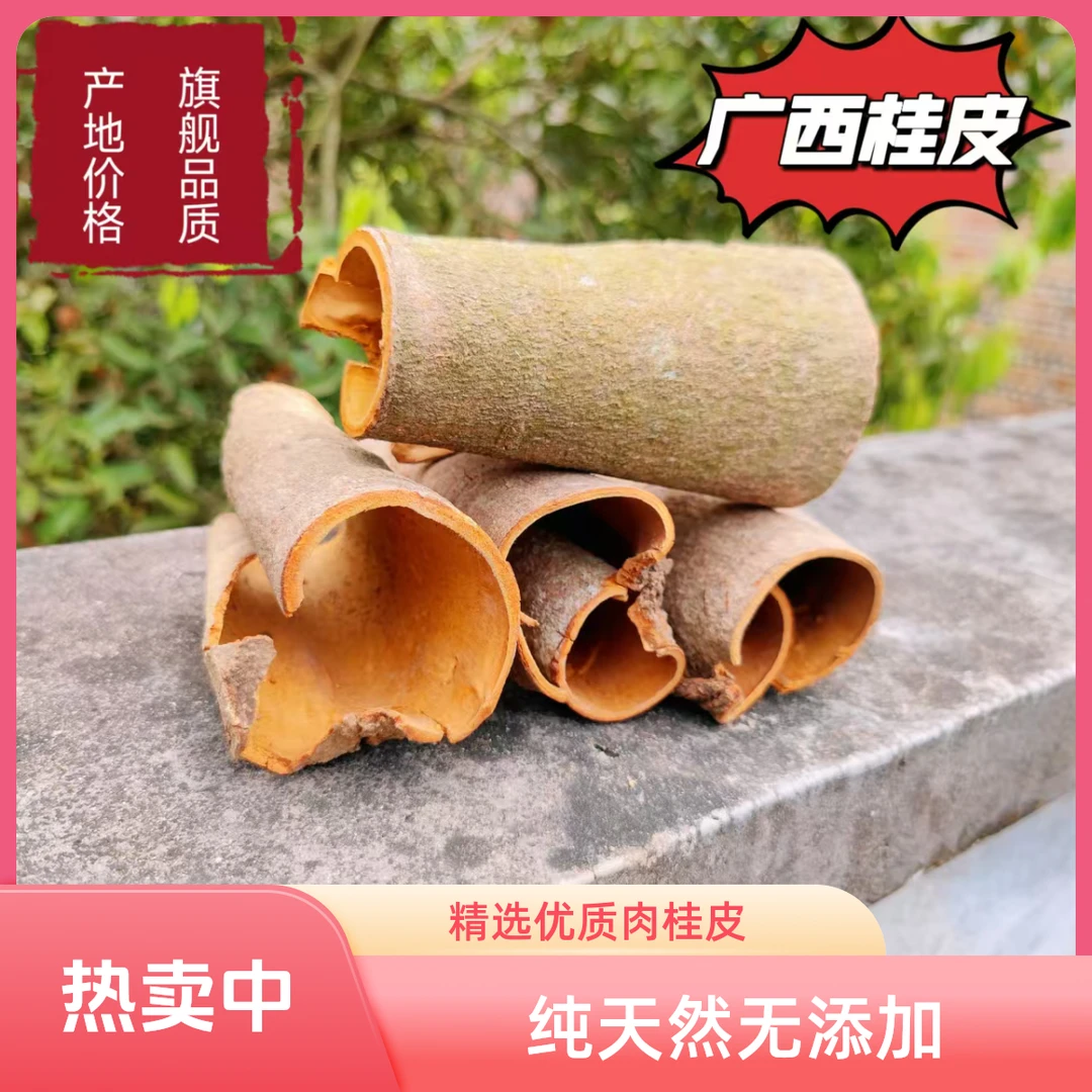 广西桂皮、桂碎、板桂自然晒干调味料厨房香料卤料火锅底料烧烤大料