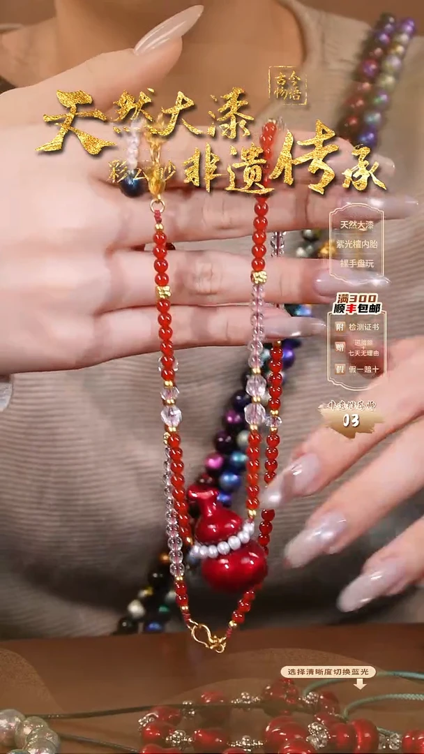 彩云砂葫芦毛衣链--红绡