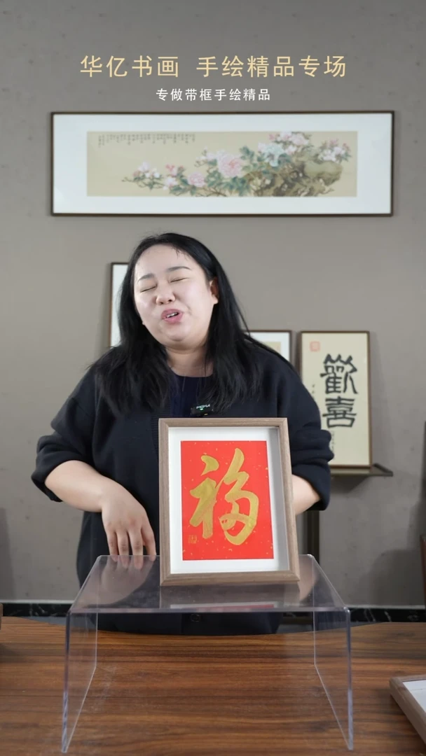 【闪购商品】书法中空金福/22*27