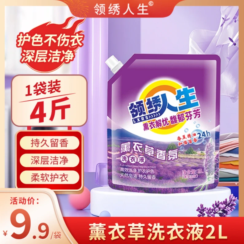 【王总特惠】 洗衣液2L 深层清洁持久留香宿舍家用清洁去污