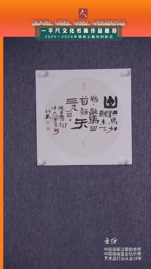 【闪购商品】书法18李兆虬特殊题材书法山,快马加鞭未下鞍