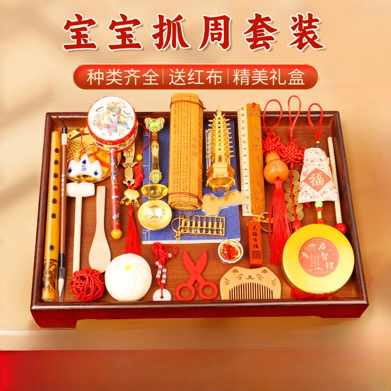 宝宝周岁抓周道具套装男女宝礼物生日中式国风布置地毯