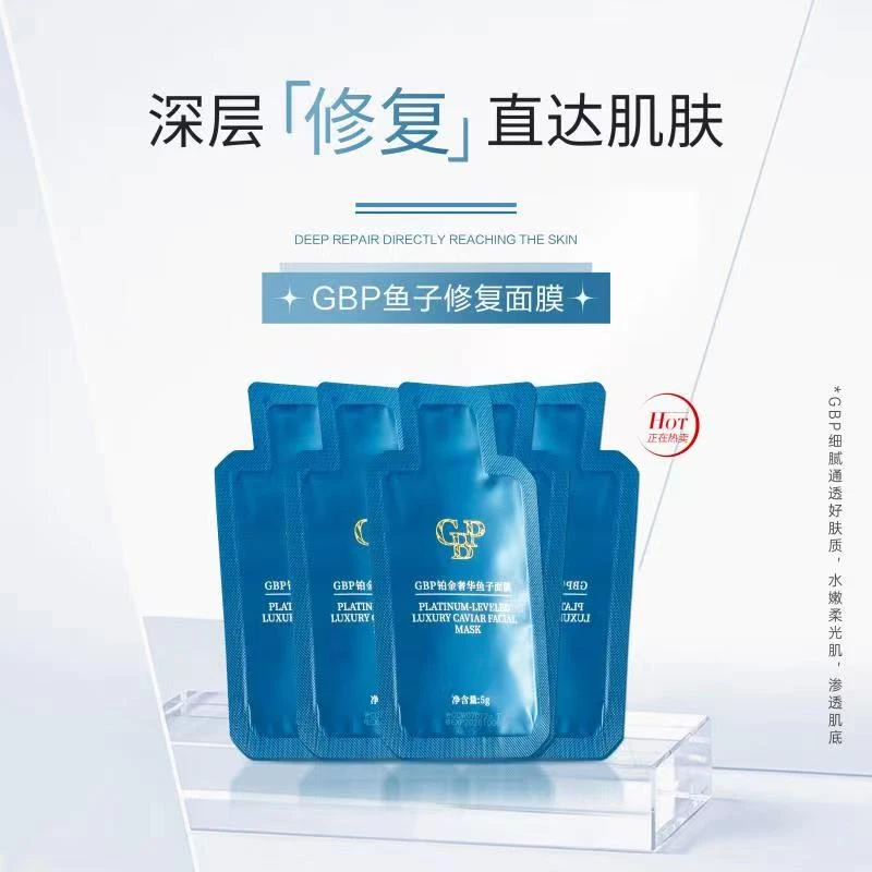 GBP铂金鱼子酱面膜片片5g 保湿 涂抹式面贴膜 熬夜蜡黄必备