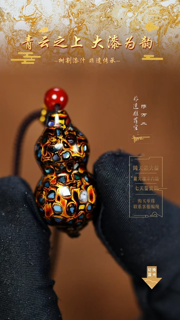 3.0黑金螺钿小葫芦