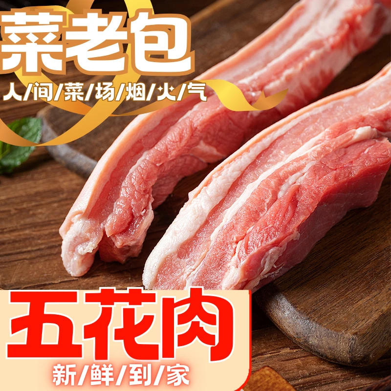 新鲜五花肉约250g（1-2人食）