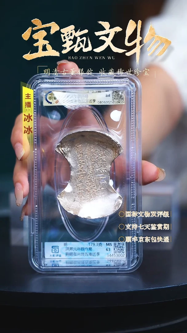 银【H】洪熙元年銀作局銷鎔御用艮五兩匠李179.3
