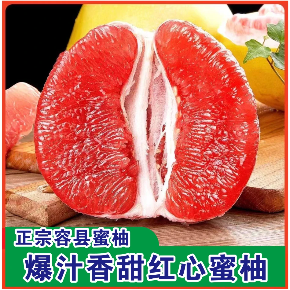 中秋送礼佳品广西优质红心蜜柚皮薄肉饱满