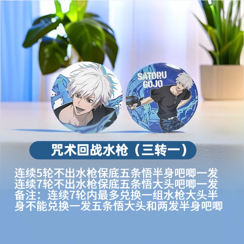 咒术回战水枪（ 普谷三转一） 五条悟水枪大头 半身