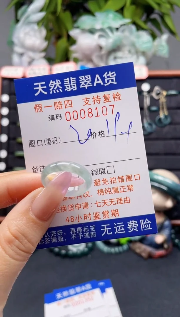 未镶嵌戒指翡翠20*8107