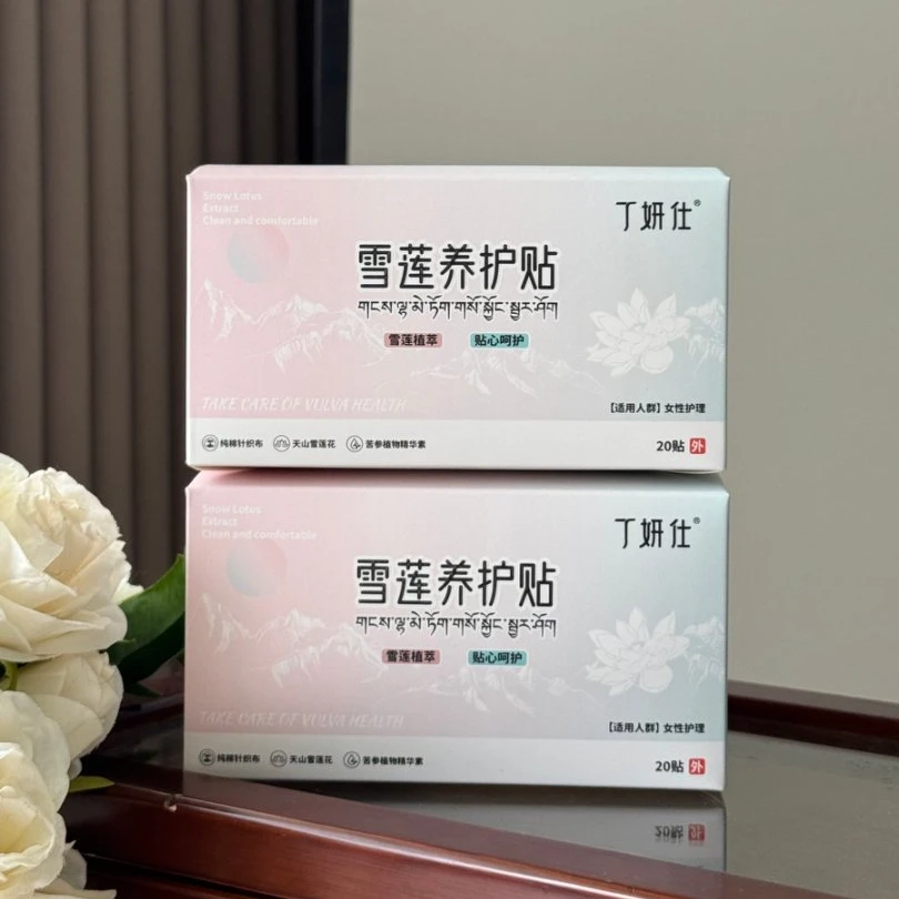 【偏远包邮】个人私处保养雪莲贴女性保护养护贴