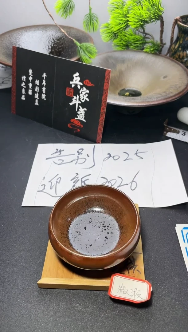 茶盏147（微瑕）叶紫建盏