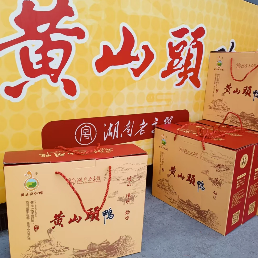 《有才同款》安乡酱卤不夜城黄山头酱卤礼盒酱板鸭套装送礼零食