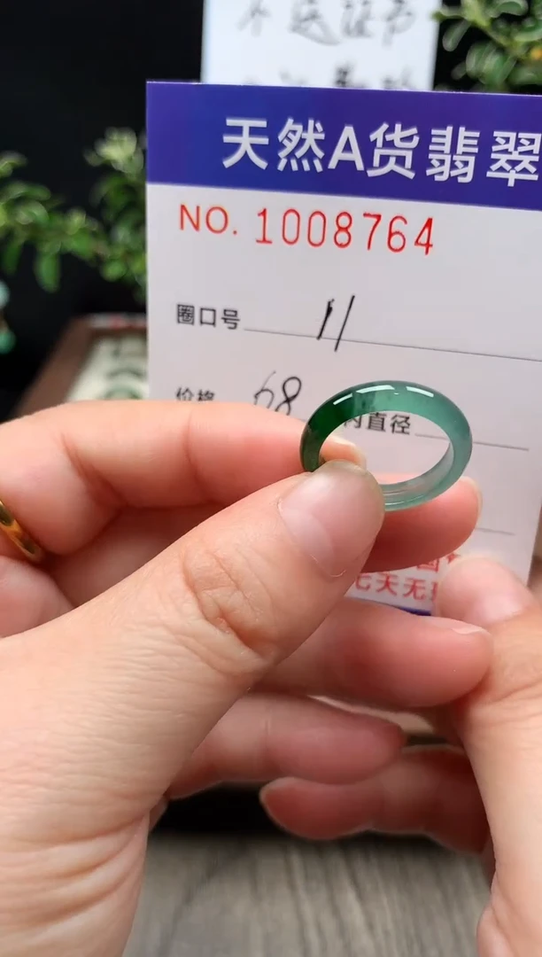 未镶嵌戒指翡翠11#