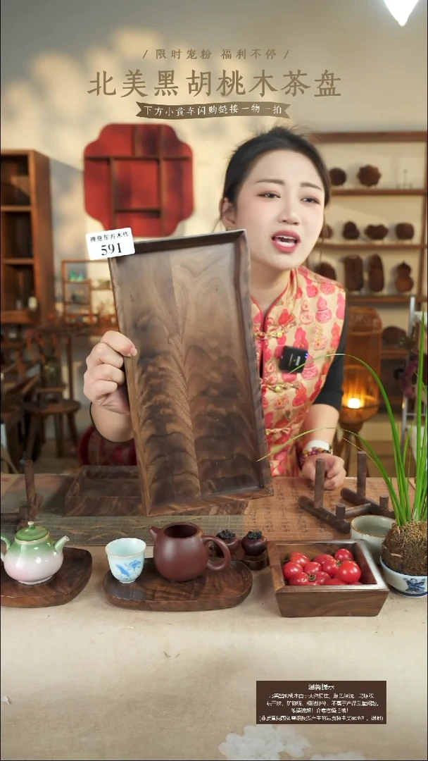 北美黑胡桃木长款托盘591微瑕