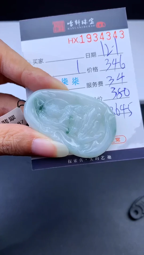 未镶嵌挂件翡翠哈轩 挂件1