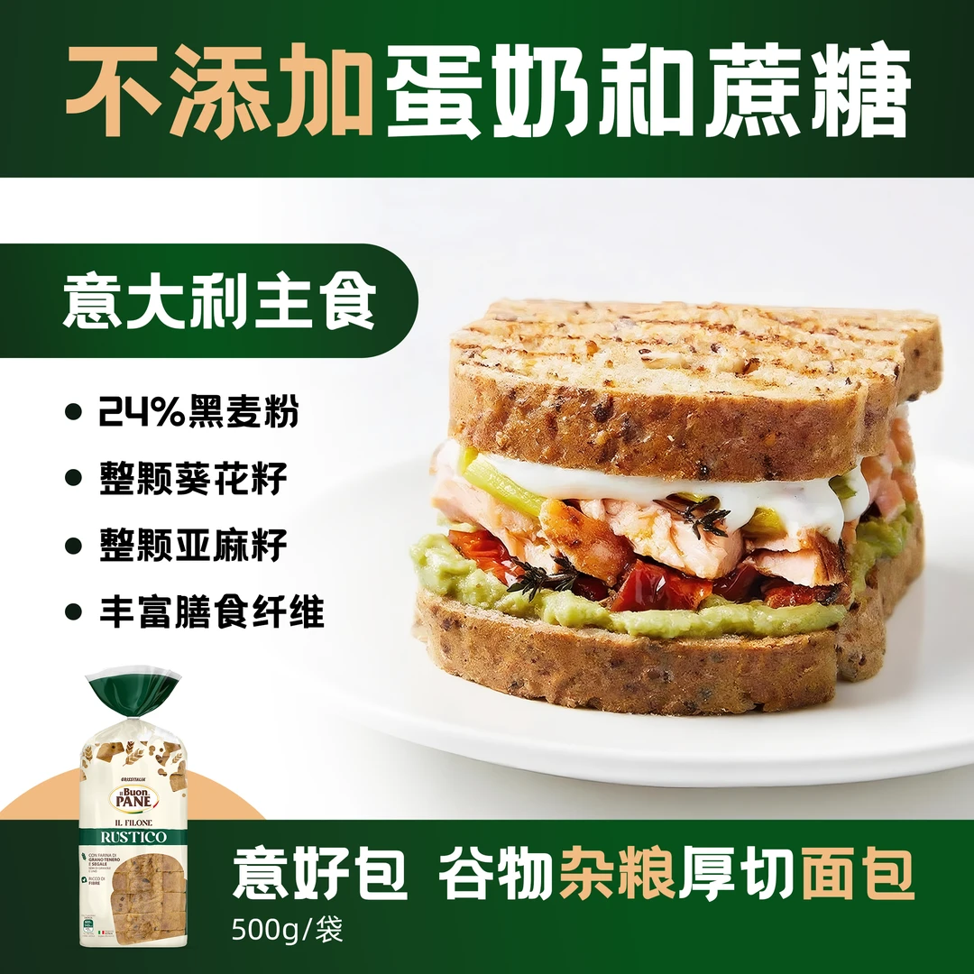 【白大姐专属】意大利进口谷物厚切面包片吐司不添加蔗糖500g*2袋