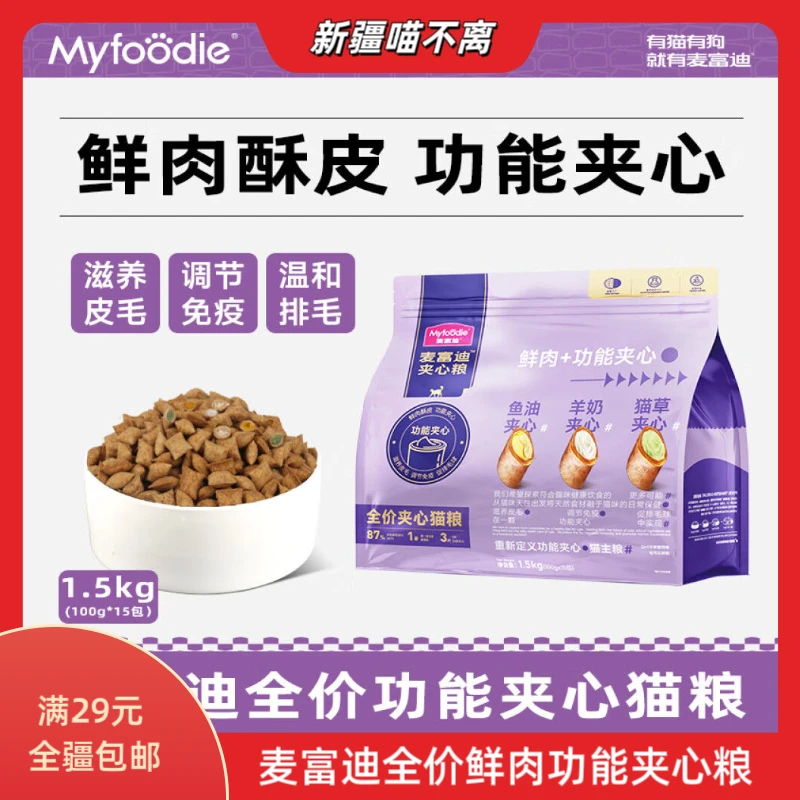 【新疆满29包邮】麦富迪全价鲜肉夹心粮酥皮营养美味排毛美味滋养