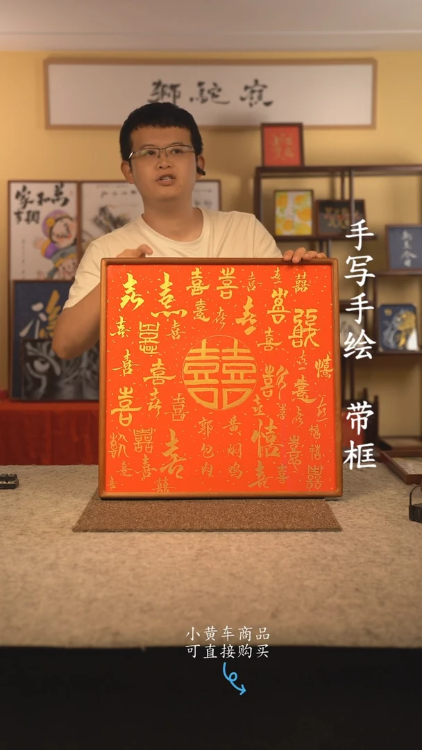 书法35*70 书法摆（挂）件 编号 百喜