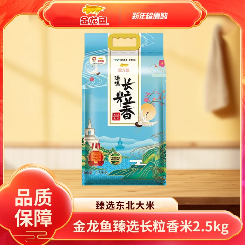 金龙鱼甄选长粒香大米2.5KG精品优质香米天然营养