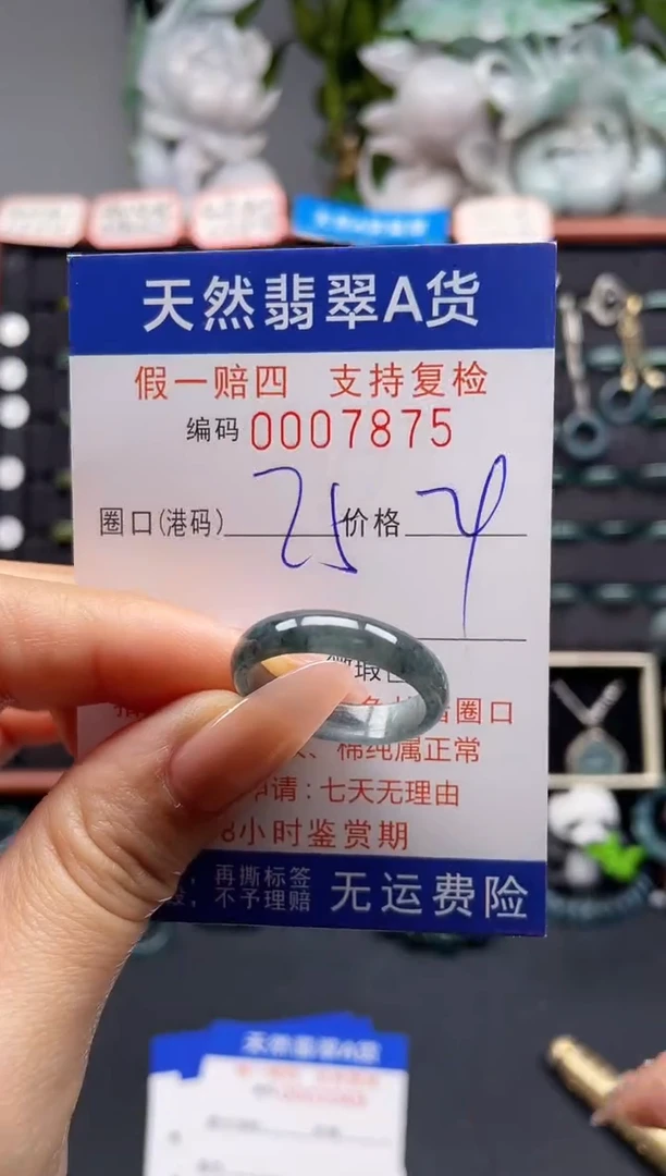 未镶嵌戒指翡翠25*7875