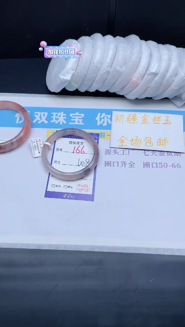 石英质玉手镯未镶嵌166-60.8