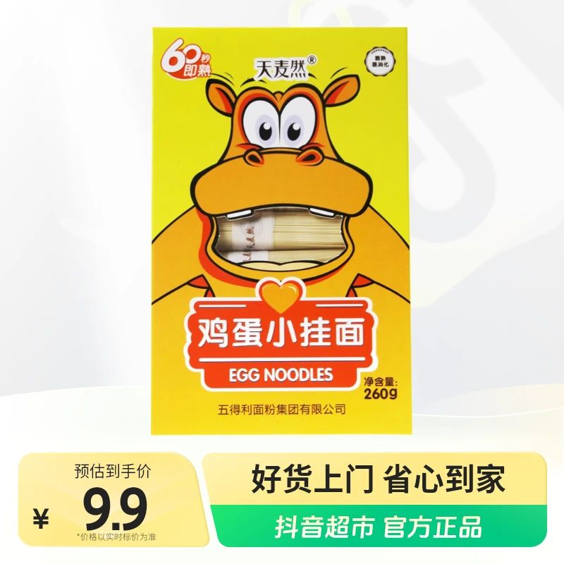 五得利鸡蛋小挂面260g儿童宝宝60秒细丝细线无盐速食龙须面