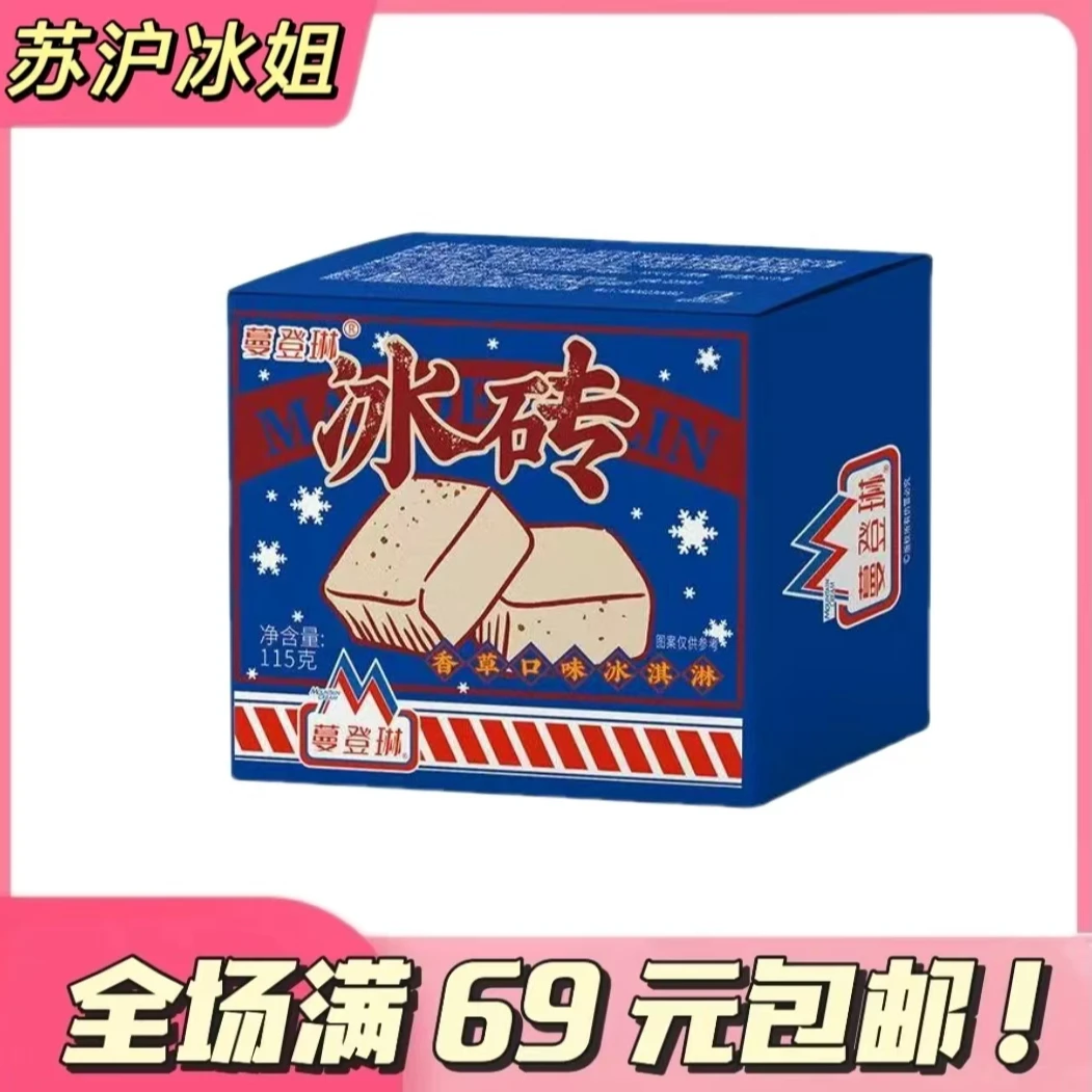 蔓登琳【5个+5支】蔓登琳冰砖+蔓登琳盐水棒冰网红雪糕冰淇淋