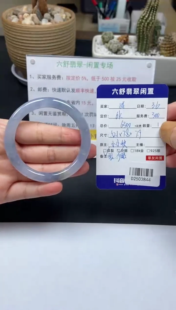 【闪购商品】翡翠手镯未镶嵌D2503844