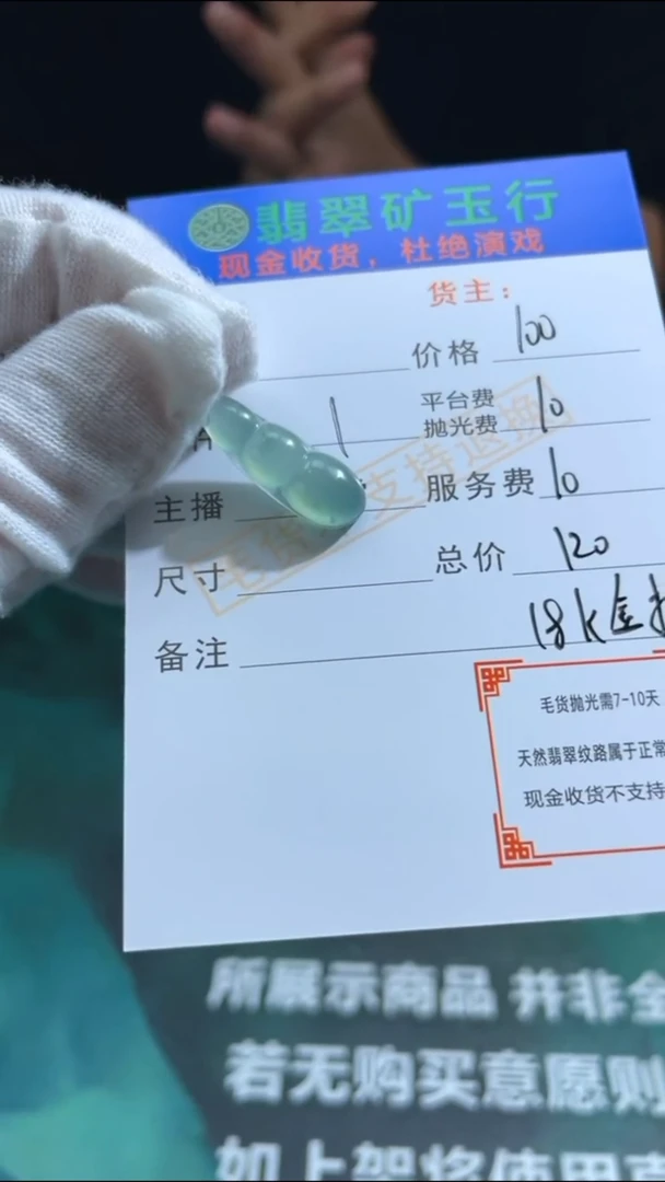 【闪购商品】定制翡翠未镶嵌-毛货-不退不换-