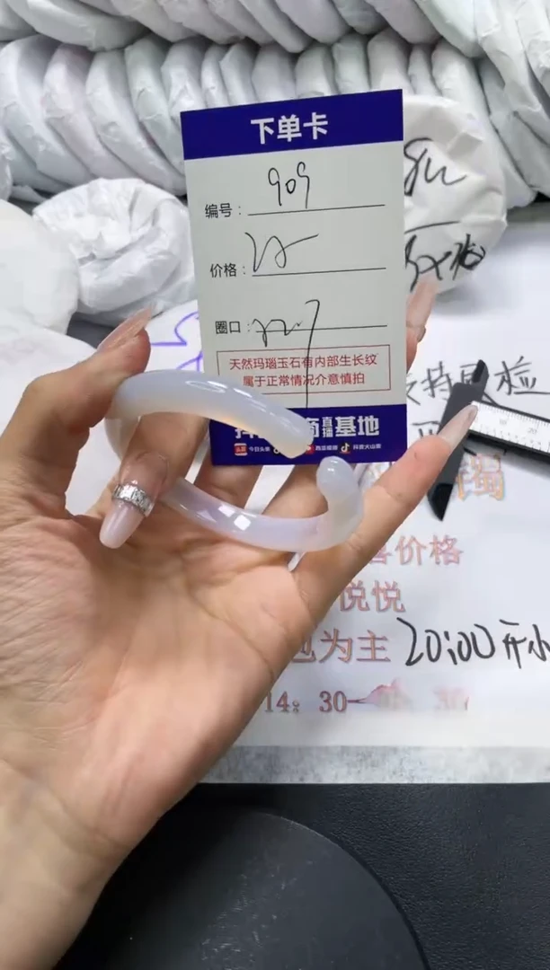 手镯玛瑙/玉髓未镶嵌909