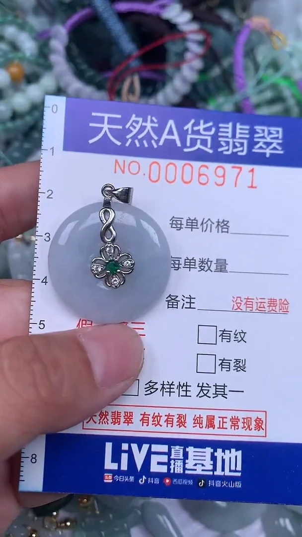 颈饰未镶嵌翡翠...0006971