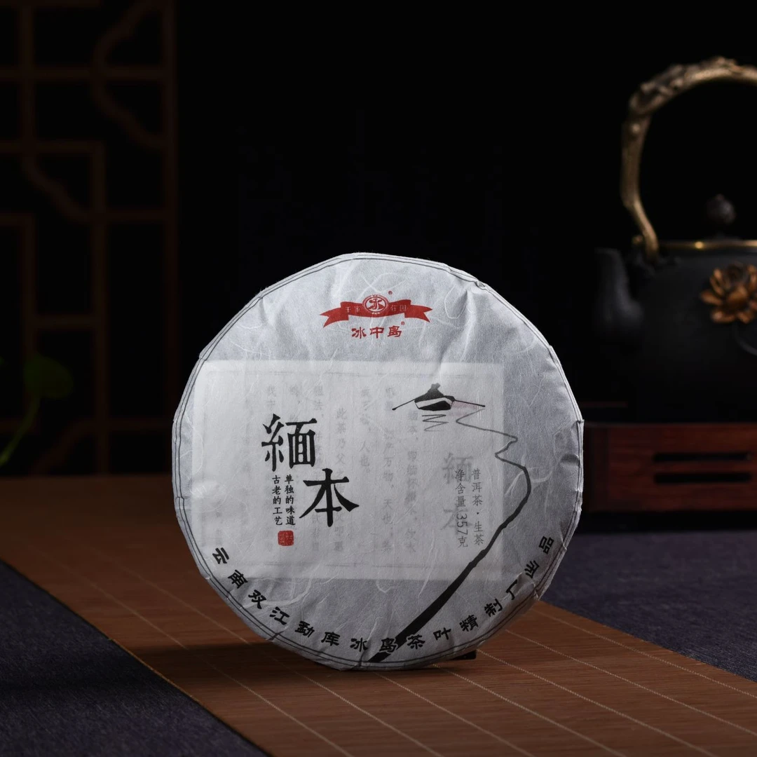 冰中岛2019年 冰岛缅本 357克 古树茶 云南普洱生茶