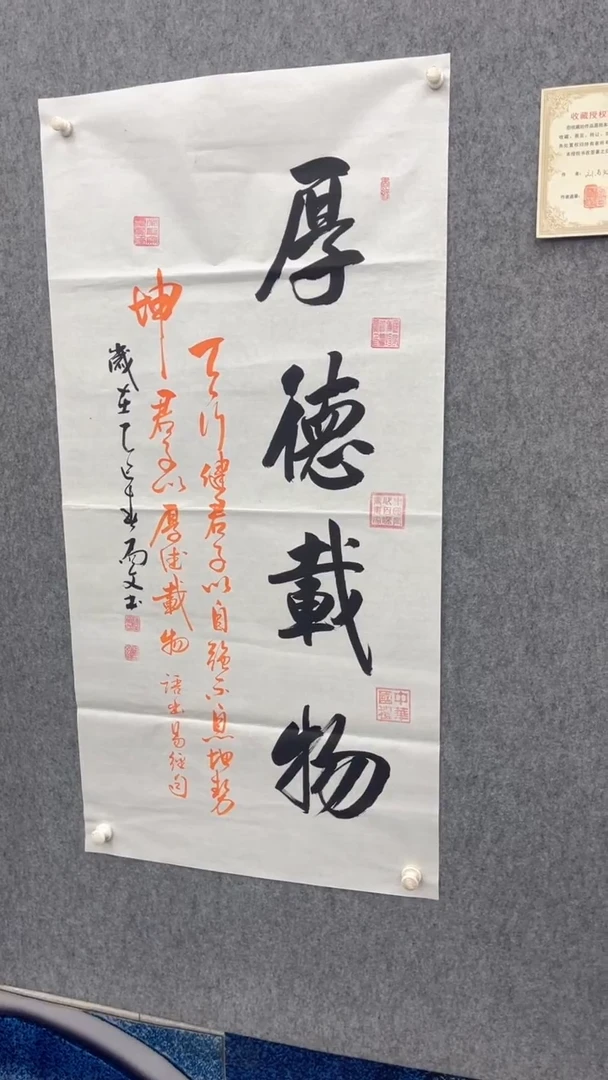 书法刘尚文厚德载物140*70