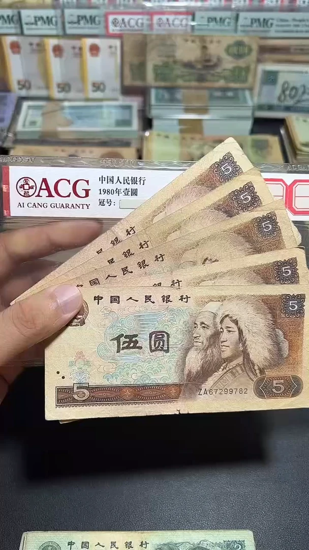 流通旧币 四版805五张