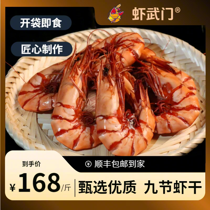 九节虾干虾干即食虾干竹节虾开袋即食的九节虾干斑节虾干海鲜零食