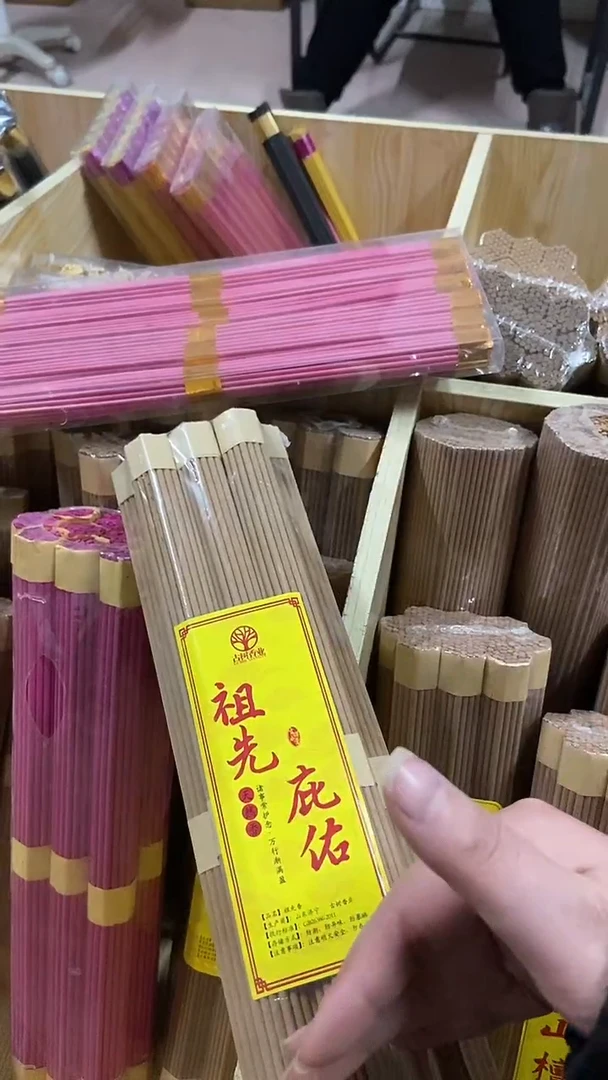 线香27厘米开运旺火/20小把有烟