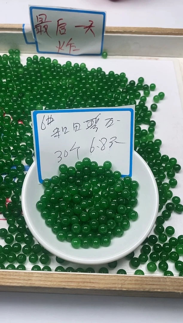 【闪购商品】和田玉散珠未镶嵌B247和 田碧玉6mm30个6.8元