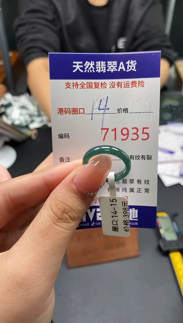 未镶嵌戒指翡翠天然A货翡翠1935
