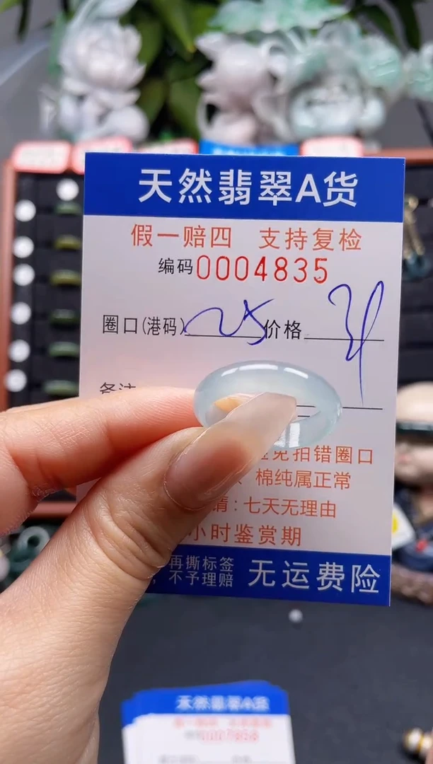 翡翠戒指未镶嵌25*4835