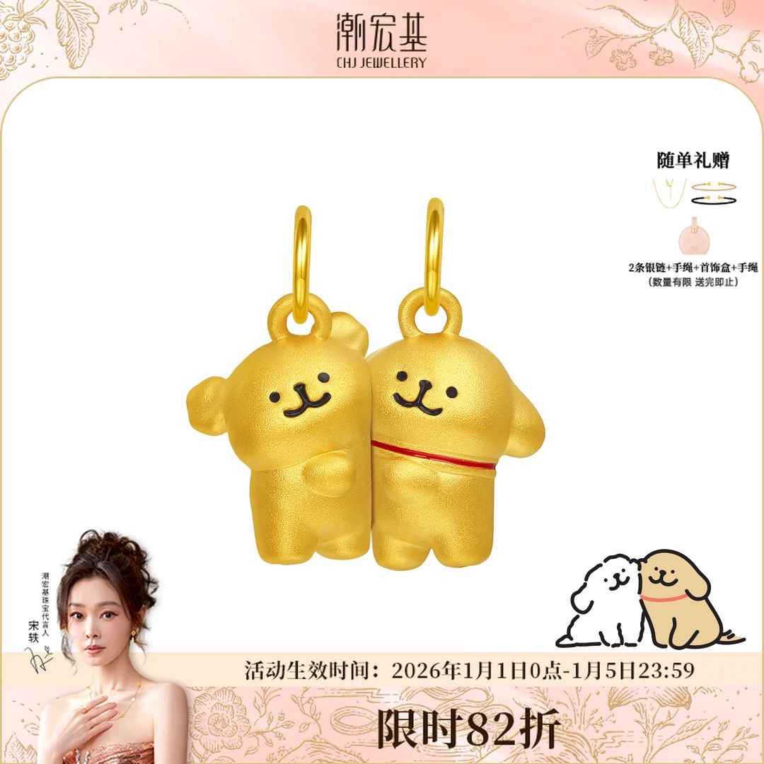 【限时折扣】潮宏基线条小狗黄金好朋狗磁吸贴贴挂坠串珠@8288
