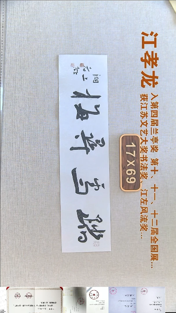 书法江孝龙书法福利17*69踏雪寻梅