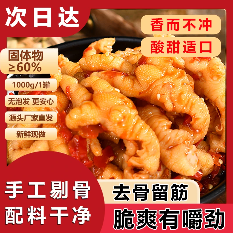【次日达顺丰发货】 酸甜辣无骨凤爪两斤装柠檬网红鸡爪解馋零食固体物≥60%