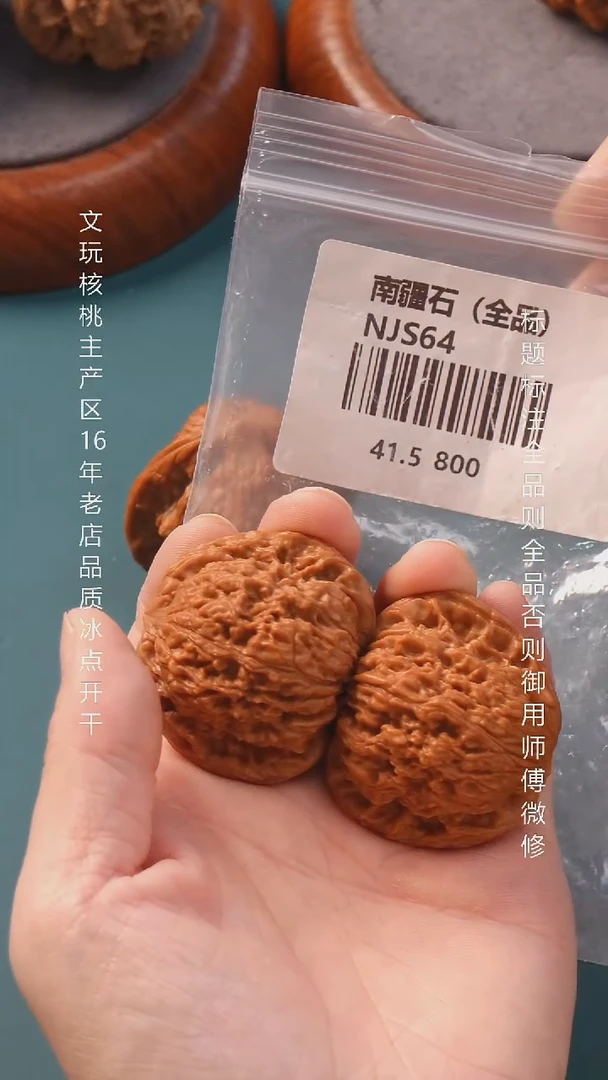 把件文玩核桃41南疆石（全品）