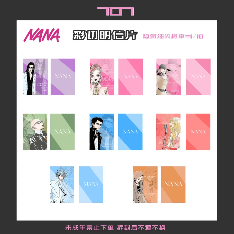 【NANA】nana-彩切明信片盲袋（默认代拆）【非官谷介意勿拍】