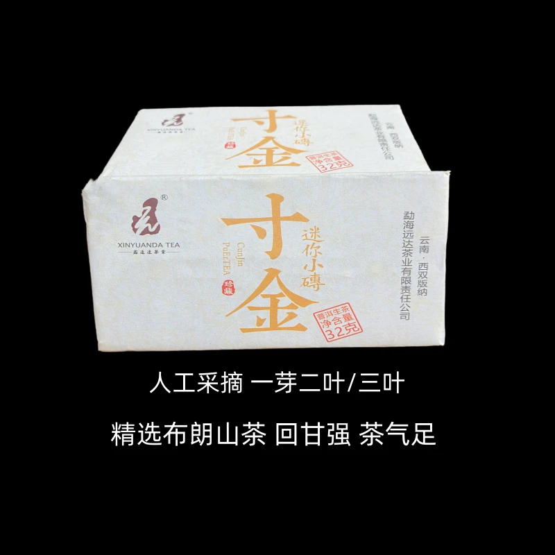 云南勐海2019年寸金小茶砖生茶正宗精选布朗山生普方便冲泡32g/砖